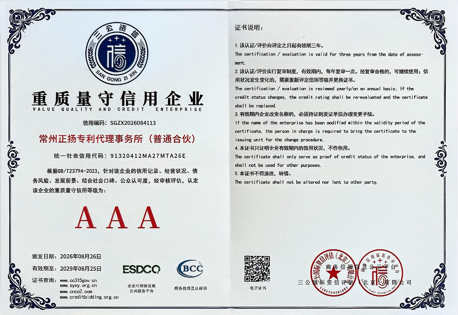 重质量守信用企业证书_1.jpg